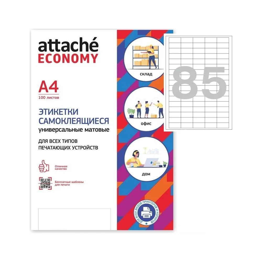Самоклеящиеся этикетки Attache Economy 1574768