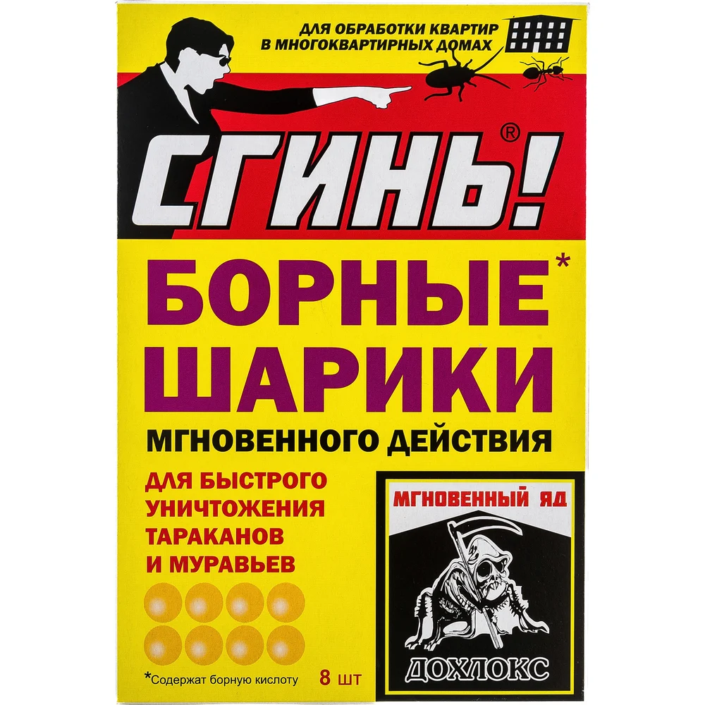 Борные шарики от тараканов и муравьев СГИНЬ! 19016