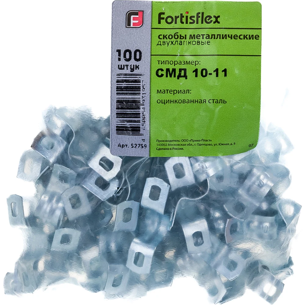 Металлическая двухлапковая скоба FORTISFLEX СМД 10-11 52759