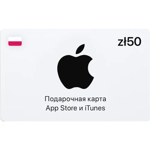 Карта пополнения баланса App Store и iTunes 50 PLN (Poland)