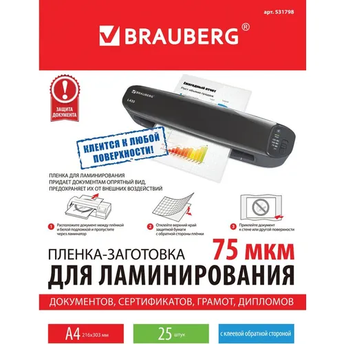 Пленка для ламинирования BRAUBERG 531798, 75мкм, 303х216 мм, 25шт., глянцевая, A4