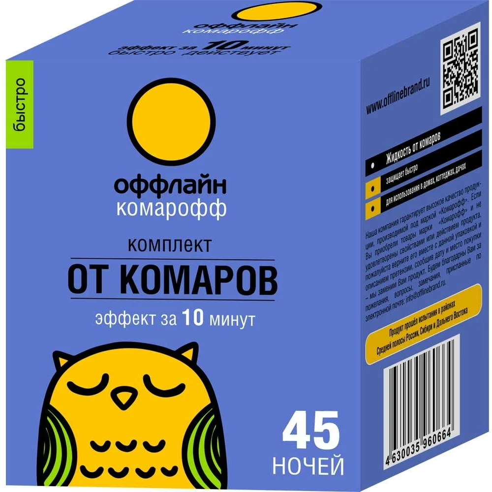 Комплект Комарофф оффлайн БЫСТРО OF01060401