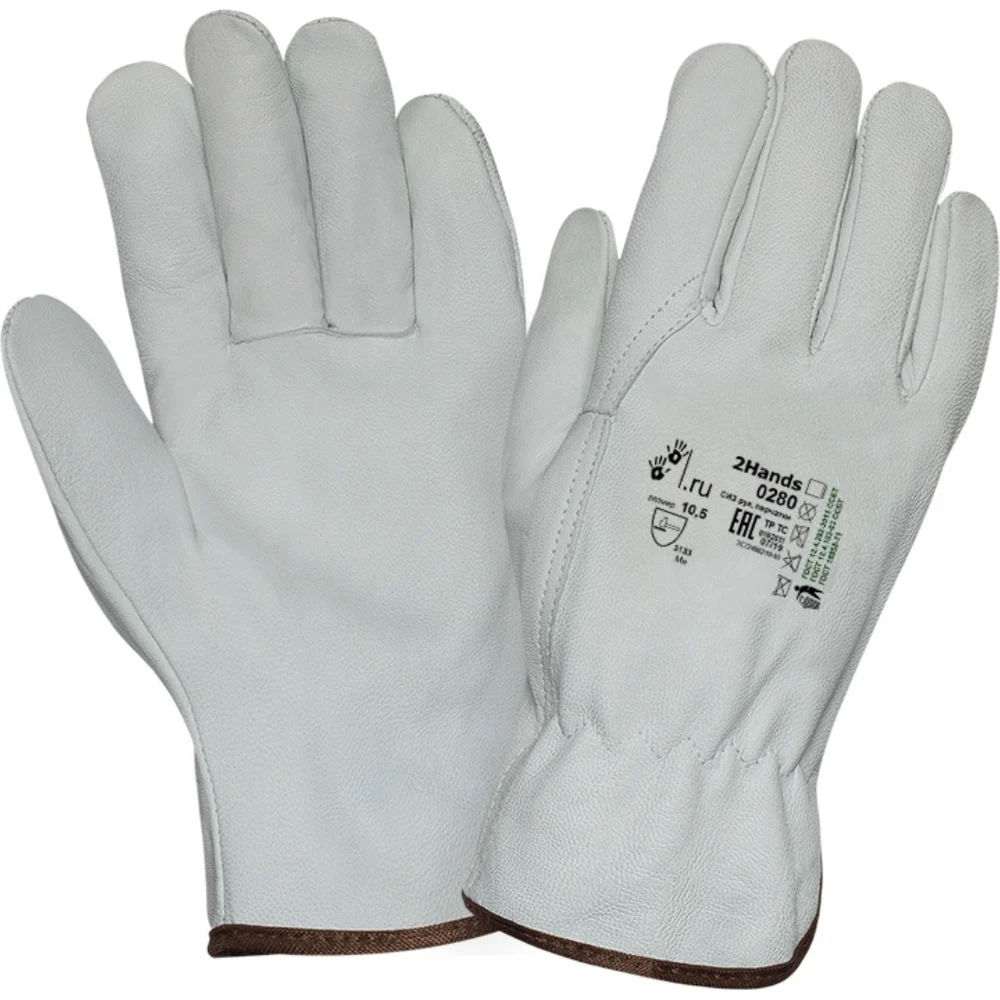 Перчатки 2Hands 280 0280-11,5