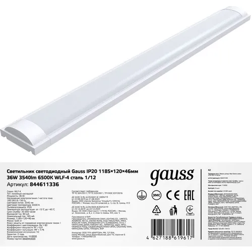 Светильник GAUSS 844611336 36Вт 6500К белый