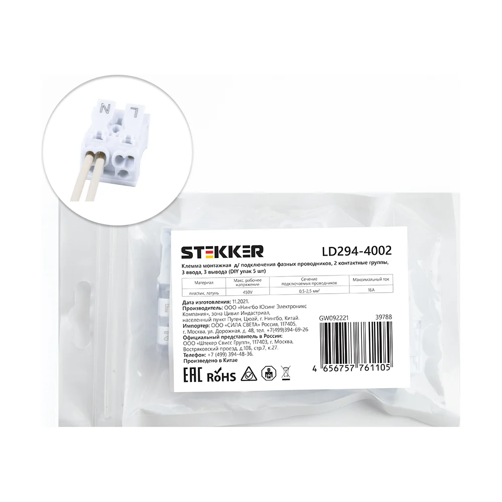 Монтажная клемма для подключения фазных проводников STEKKER LD294-4002 39788