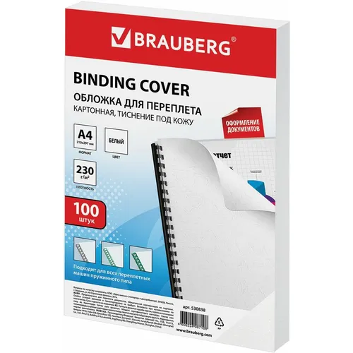 Обложка BRAUBERG 530838, A4, 230г/м2, 100, белый