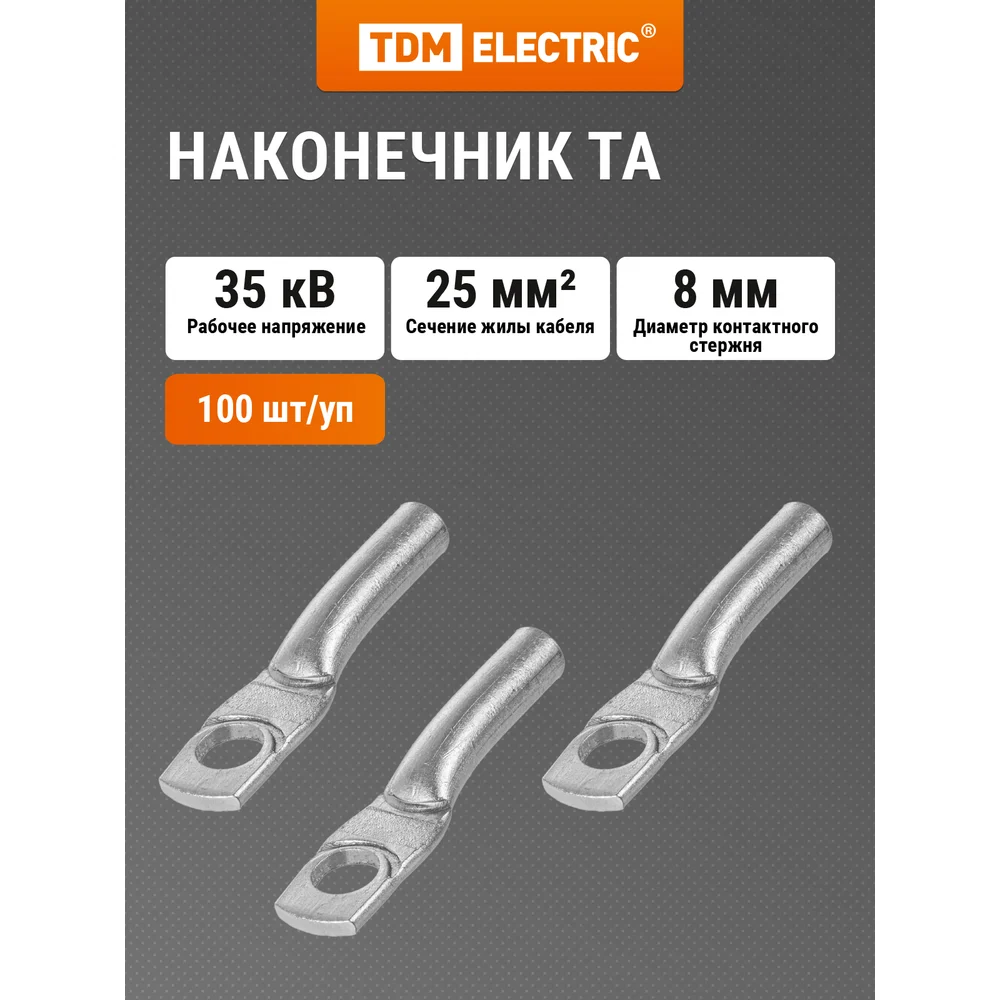 Наконечник TDM ELECTRIC ТА SQ0536-0002