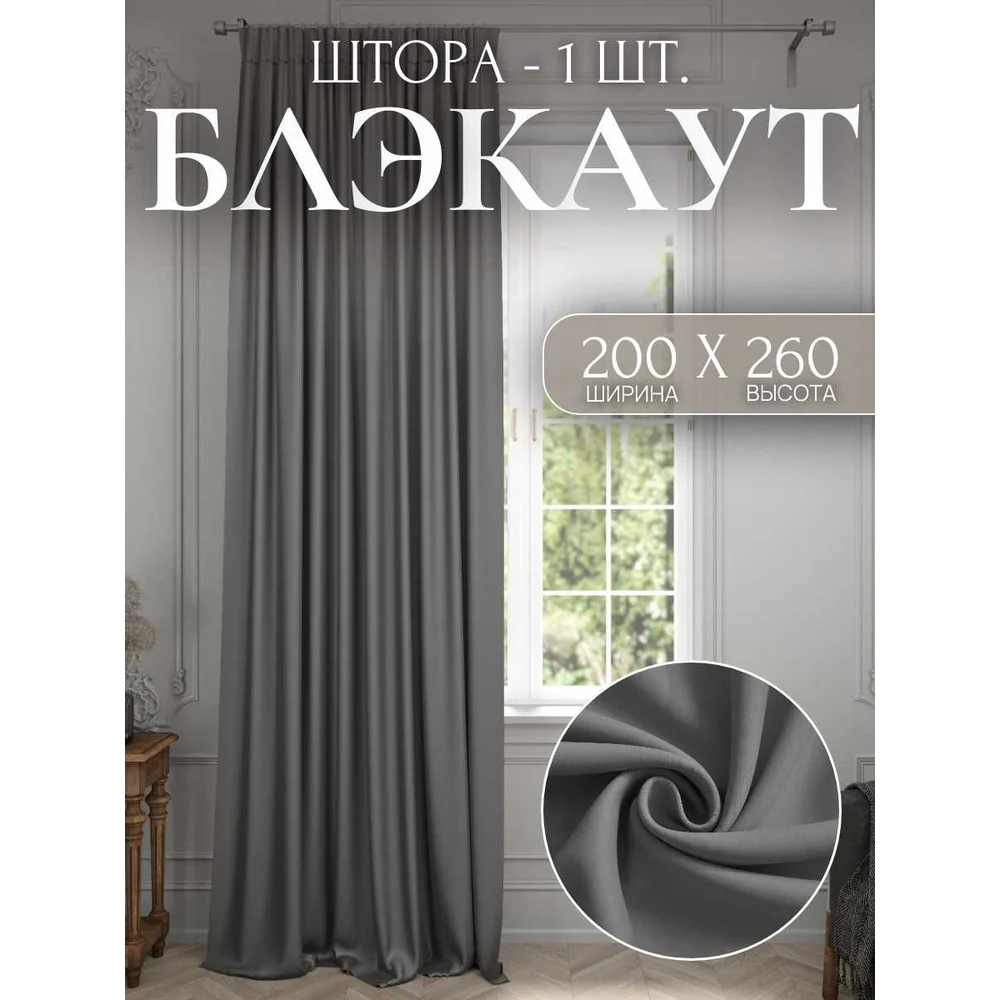 Штора для комнаты Костромской текстиль Блэкаут 00-00804190