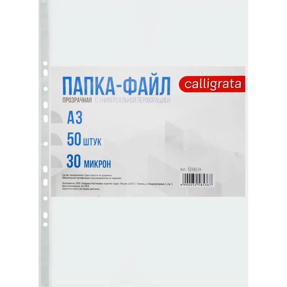 Вертикальный файл-вкладыш Calligrata 3258536