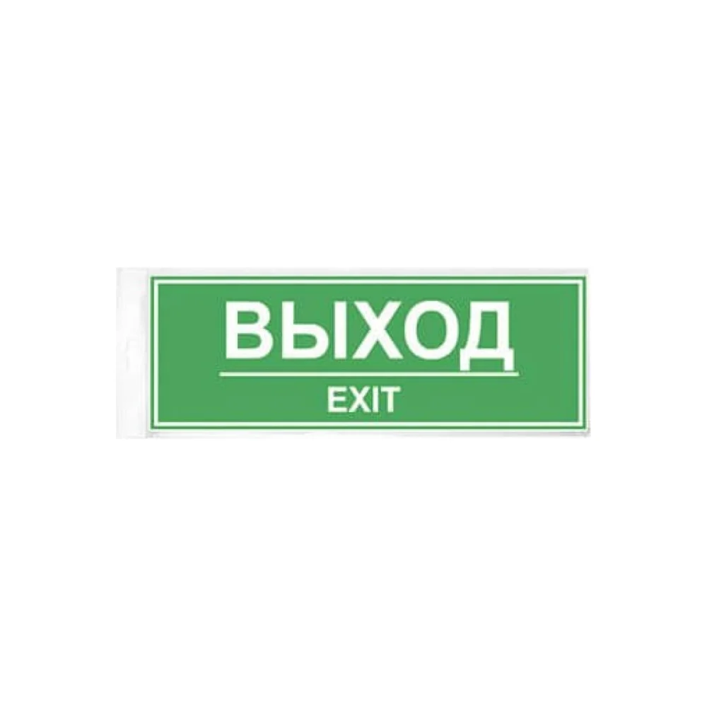 Наклейка Контур Лайн Выход 10FC0406