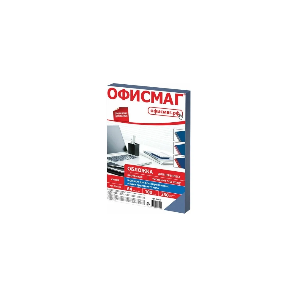 Картонные обложки для переплета ОФИСМАГ 530833