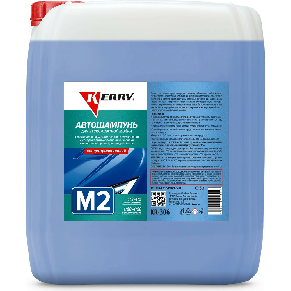 Автошампунь для бесконтактной мойки KERRY KR-306