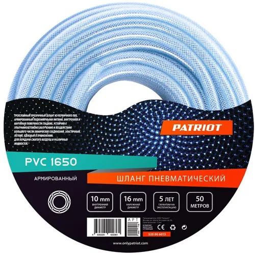 Шланг для пневмоинструмента Patriot PVC 1650, 50м [520006015]