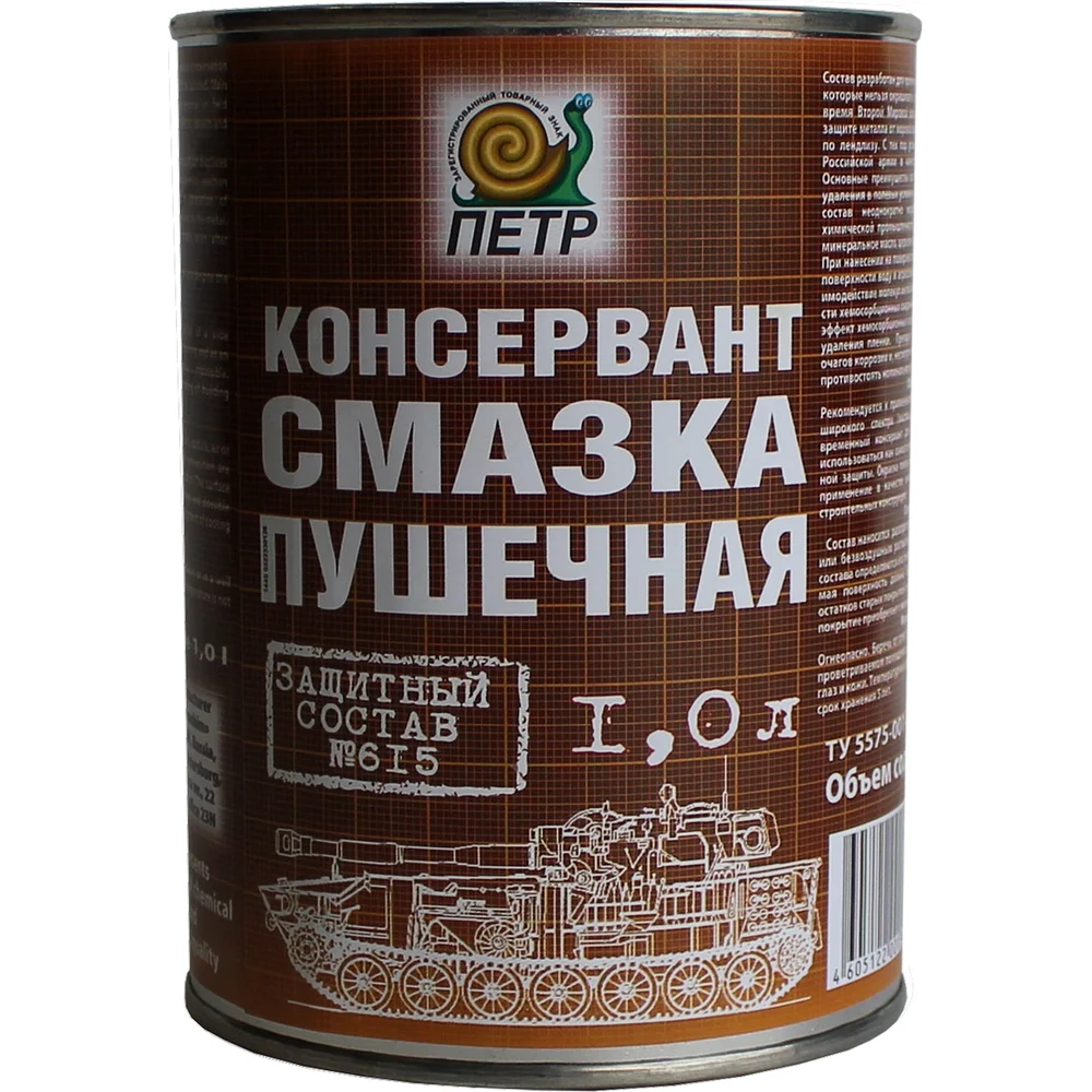 Консервационная антикоррозийная смазка пушечная ПЕТР 615 Пушсало 615-1L