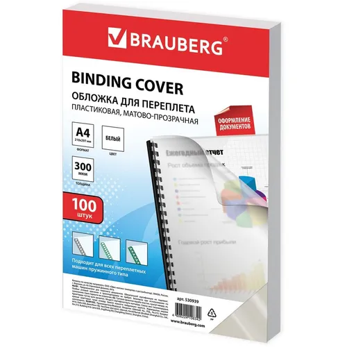 Обложка BRAUBERG 530939, A4, 300мкм, 100, белый