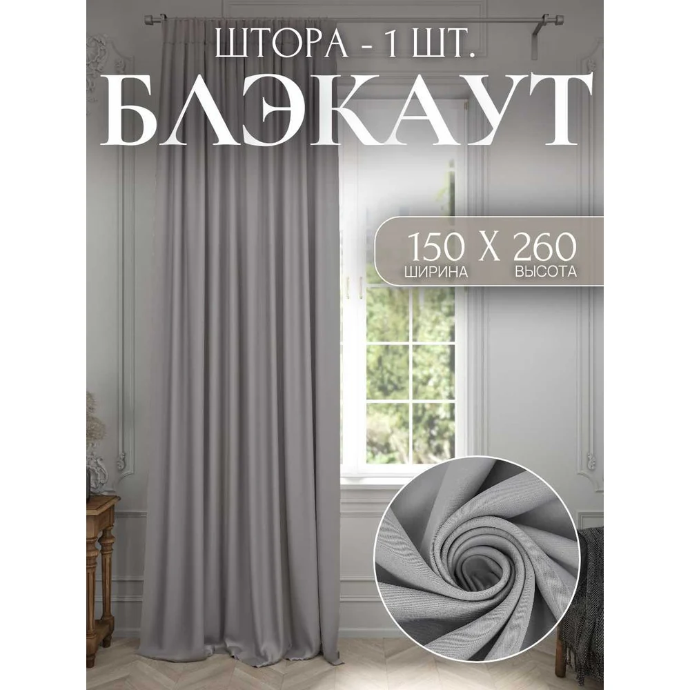 Штора для комнаты Костромской текстиль Блэкаут 00-00804110
