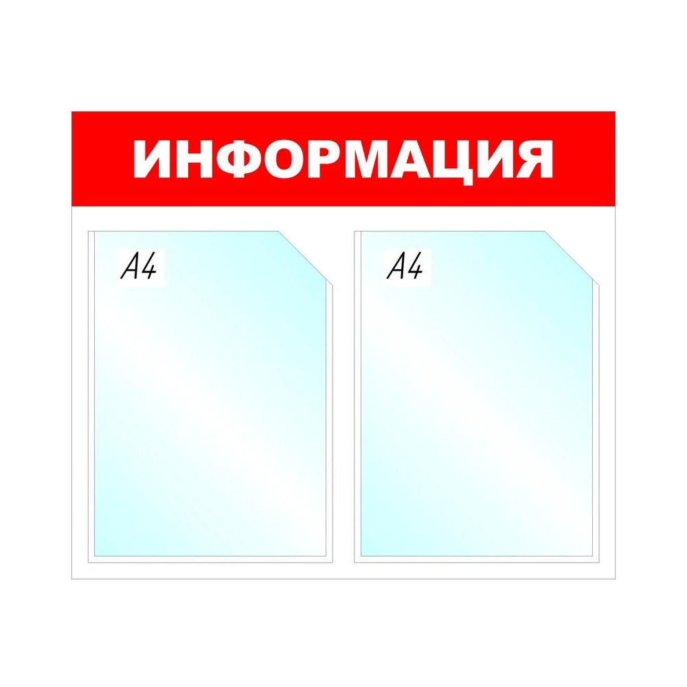 Настенный информационный стенд Attache Информация 505959