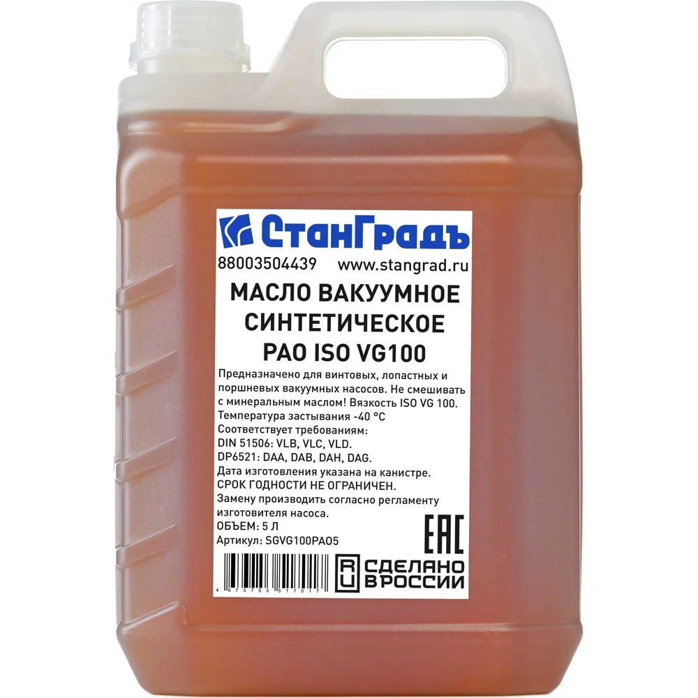 Вакуумное синтетическое масло СтанГрадъ SGVG100PAO5