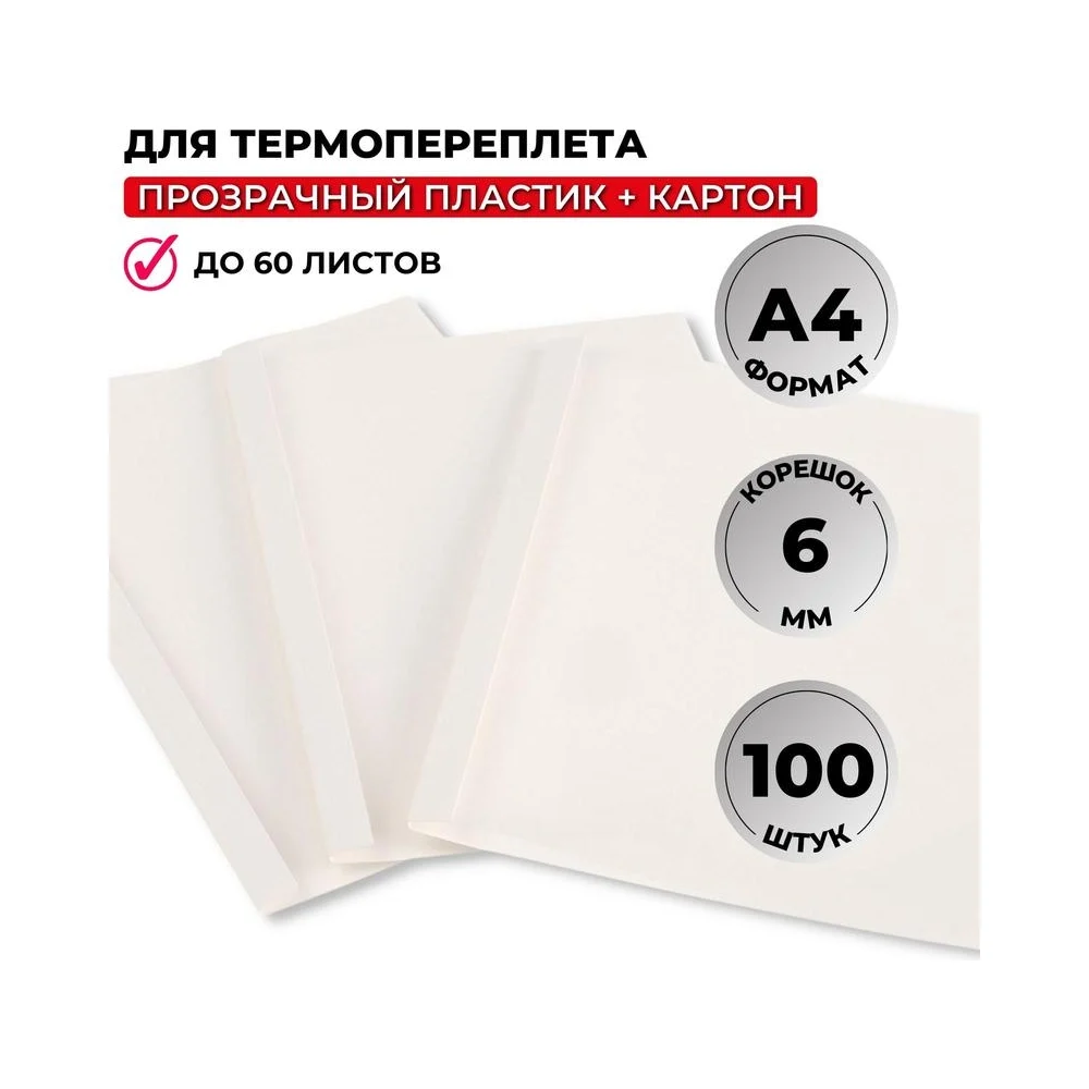 Обложка для термопереплета ProMega 254594