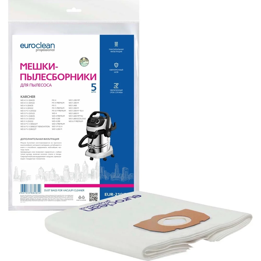 Синтетические многослойные фильтр-мешки для пылесоса KARCHER EURO Clean EUR-219/5