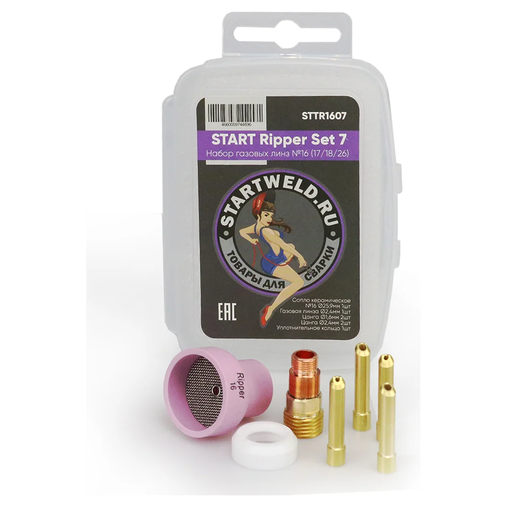 Набор газовых линз Start Ripper Set 7 №16 17/18/26 STTR1607