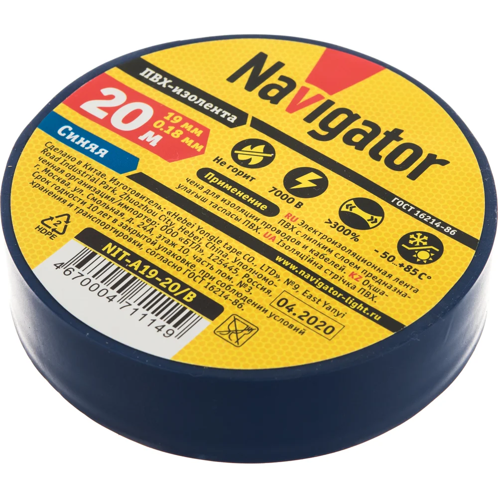 Изолента пвх Navigator NIT-A19-20/B 71114