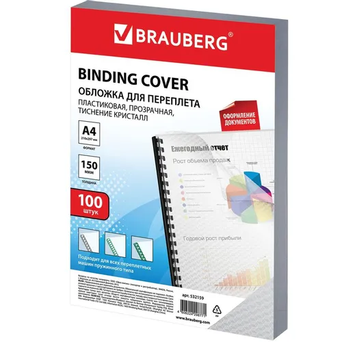 Обложка BRAUBERG 532159, A4, 150мкм, 100, белый