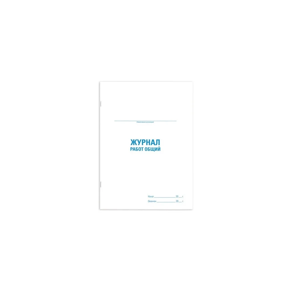 Журнал работ Staff 130262