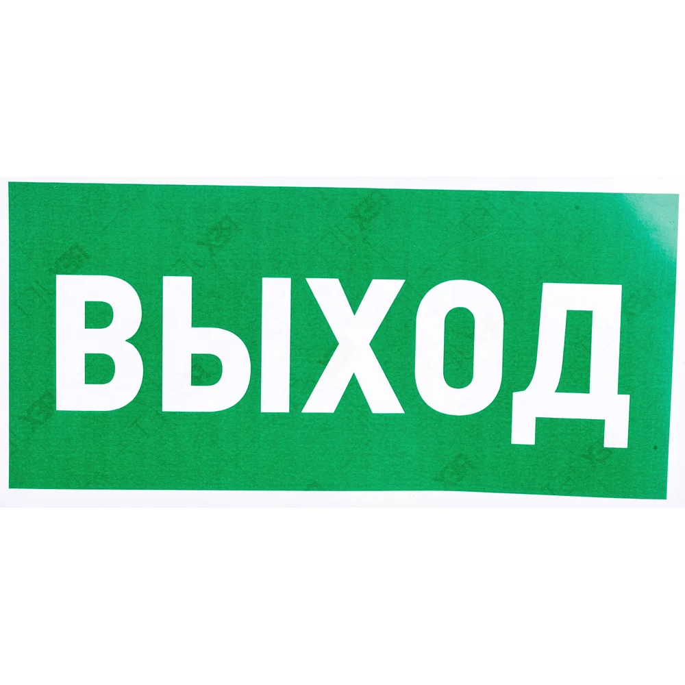Эвакуационная наклейка REXANT Указатель выхода 56-0023