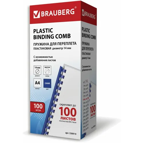 Пружина пластиковая BRAUBERG 530919, 14мм, 81 - 100 листов, A4, 100, синий
