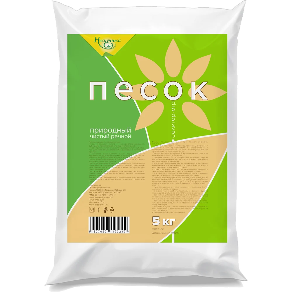 Чистый песок речной HOUSEPLANTS 101