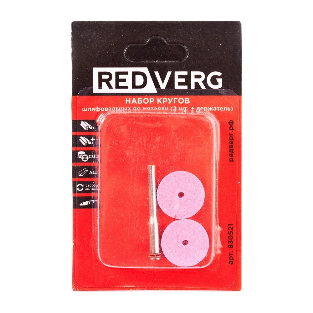 Набор кругов шлифовальных по металлу REDVERG 6633252