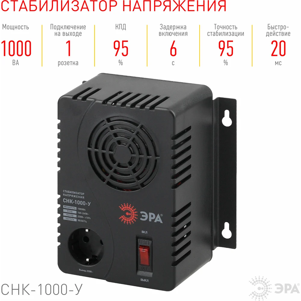 Универсальный компактный стабилизатор напряжения ЭРА СНК-1000-У Б0031064