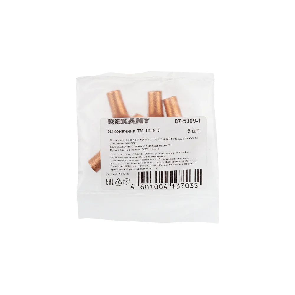 Медный наконечник REXANT 07-5309-1