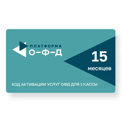 Код активации ФедТех Платформа ОФД ООО Эвотор ОФД 15мес