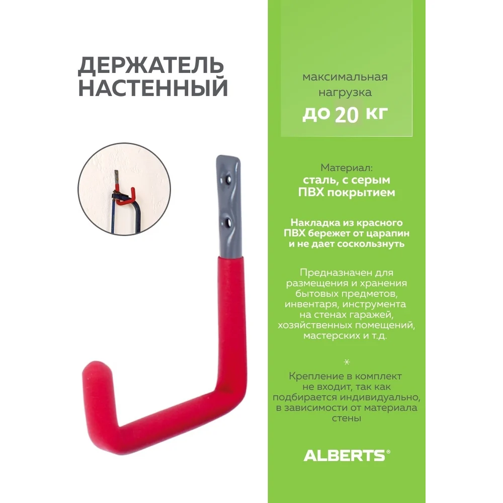 Настенный крючок ALBERTS 802196