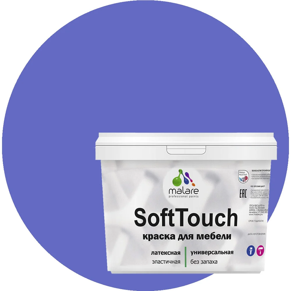 Краска для мебели, кухонных фасадов MALARE SoftTouch 2036770762907
