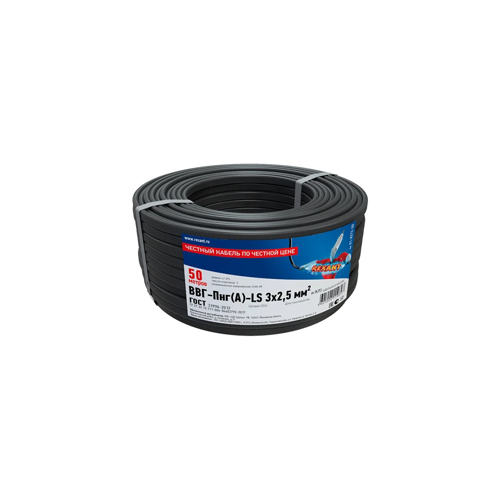 Кабель ВВГ-Пнг REXANT 01-8272-50