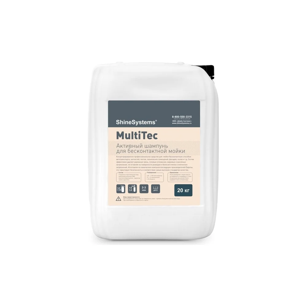 Активный шампунь для бесконтактной мойки Shine systems MultiTec SS927