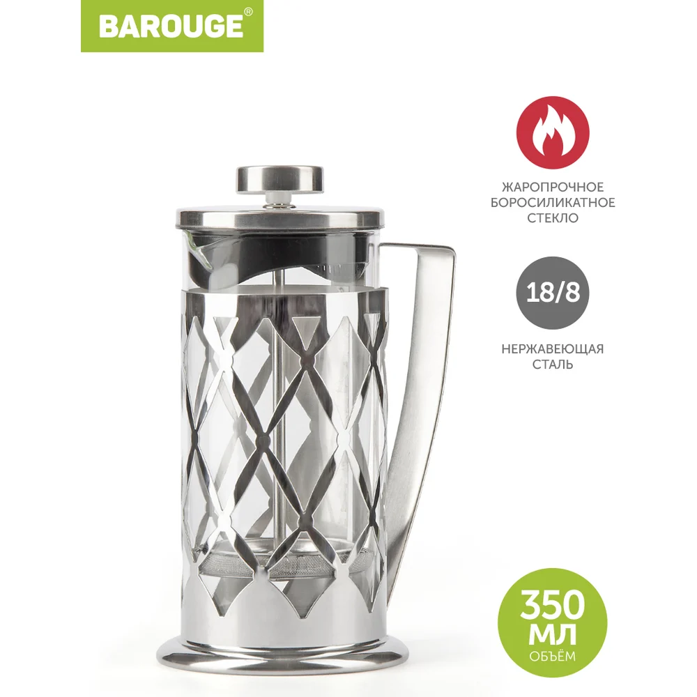 Стеклянный френч-пресс BAROUGE Traditional choice BF-703 350 мл/серебро/фрэнч