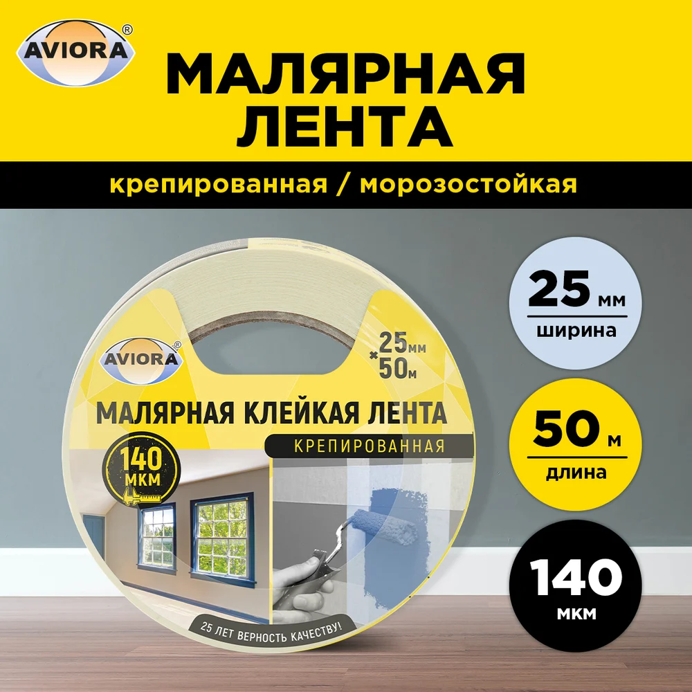 Креппированная клейкая бумажная малярная лента AVIORA 304-007