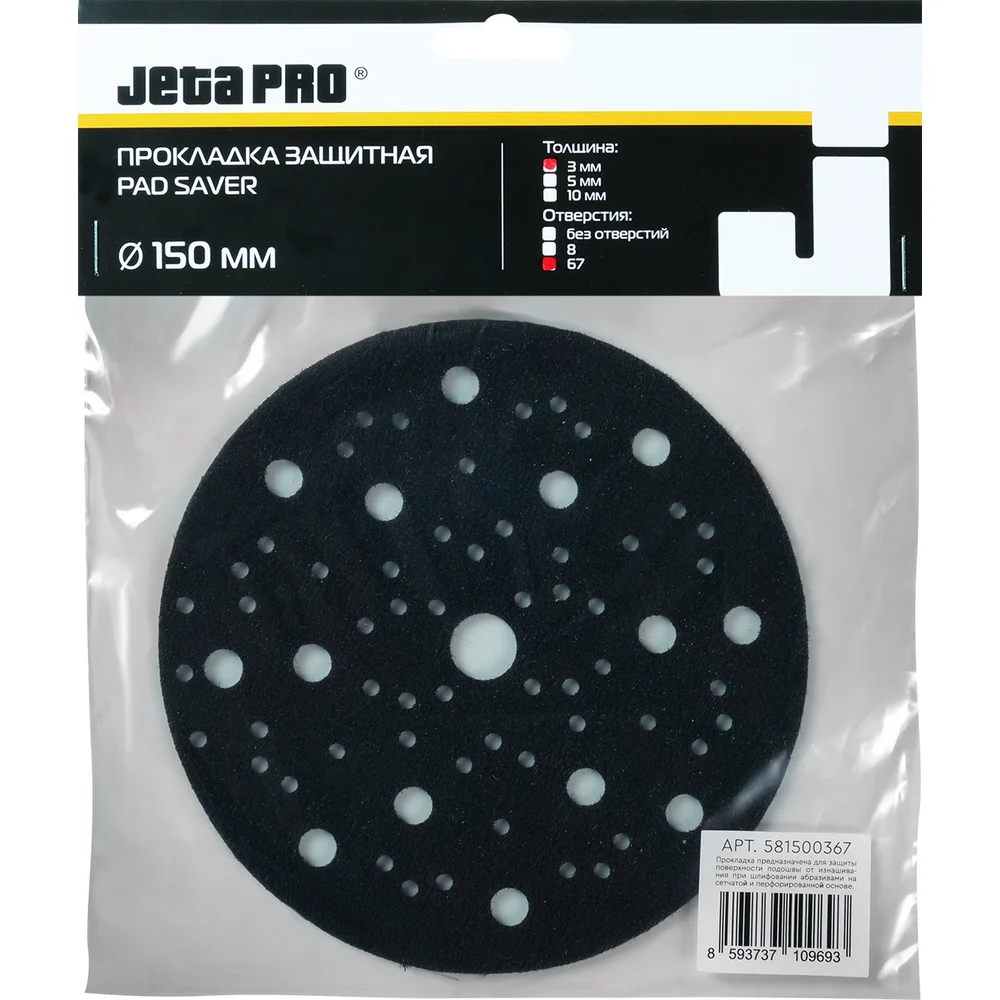 Прокладка защитная Jeta PRO 581500367
