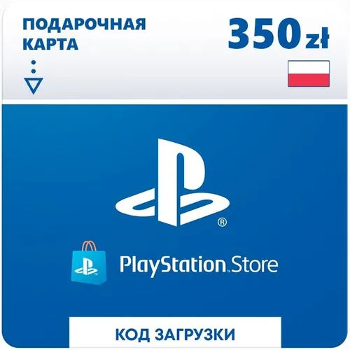 Пополнение игровой валюты PlayStation Store 350 zl Poland, регион: Польша