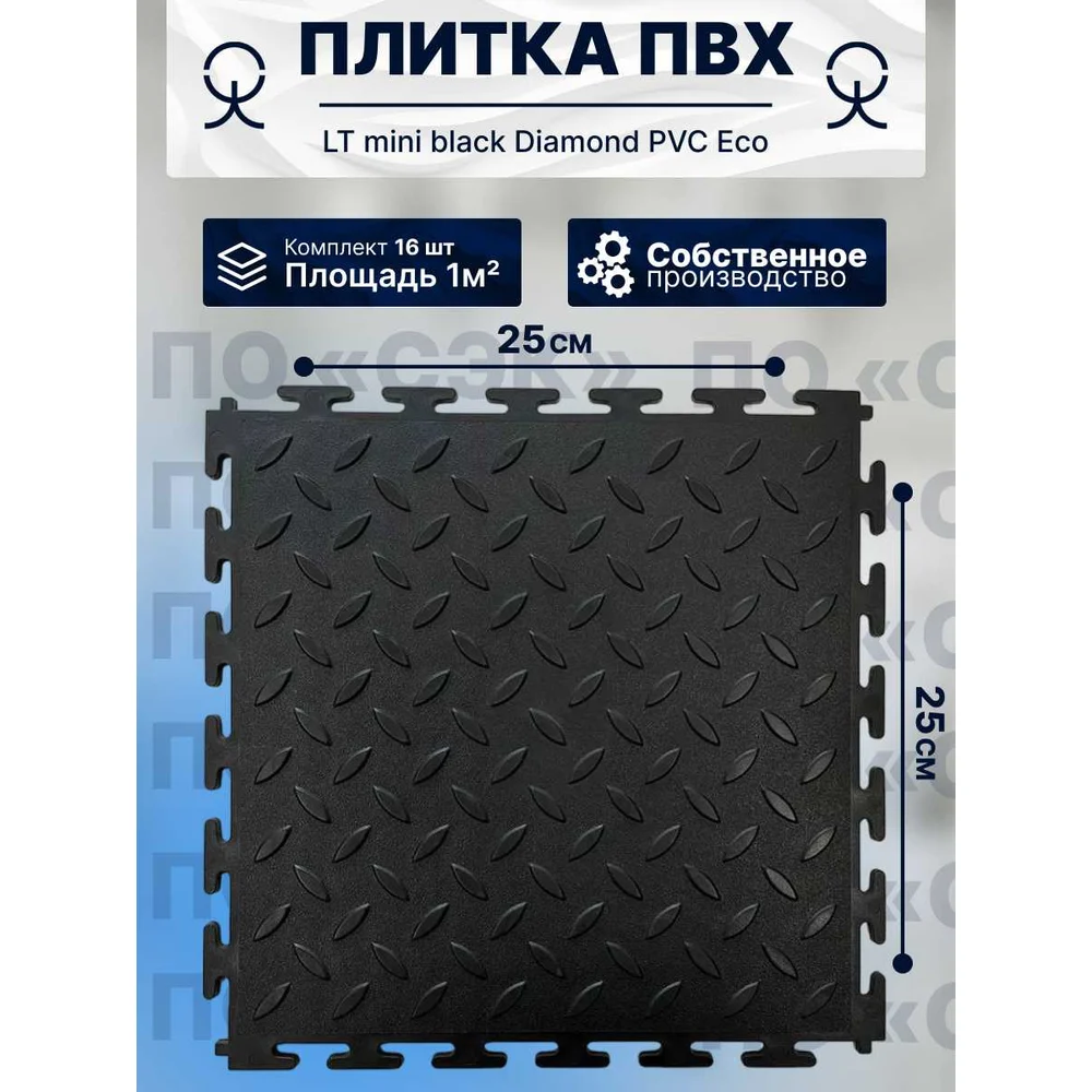 Модульное напольное покрытие ПО СЭК 01-00102881