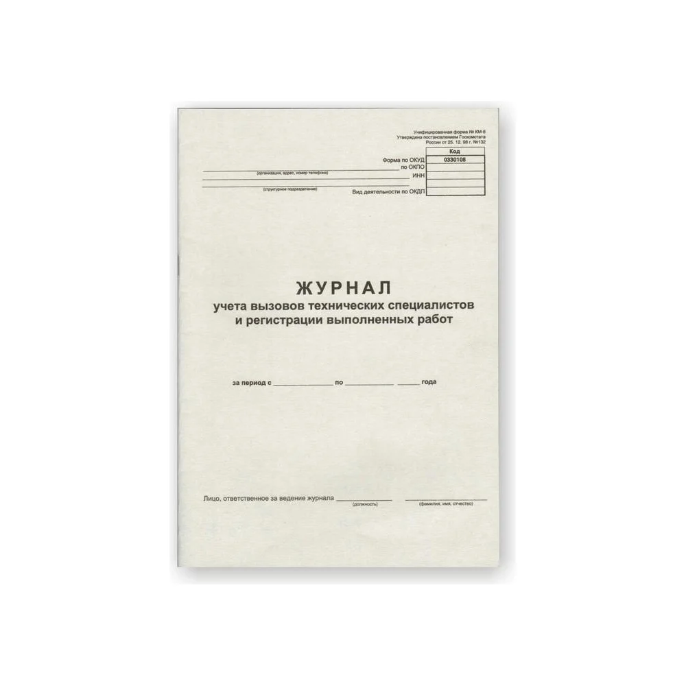 Бухгалтерская книга Attache Журнал вызова технических специалистов 254932