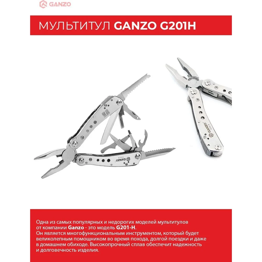 Мультитул Ganzo G201H