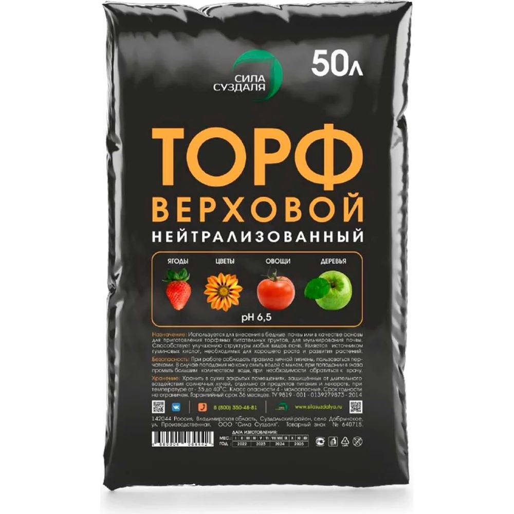 Нейтрализованный торф Сила Суздаля 4680004064442