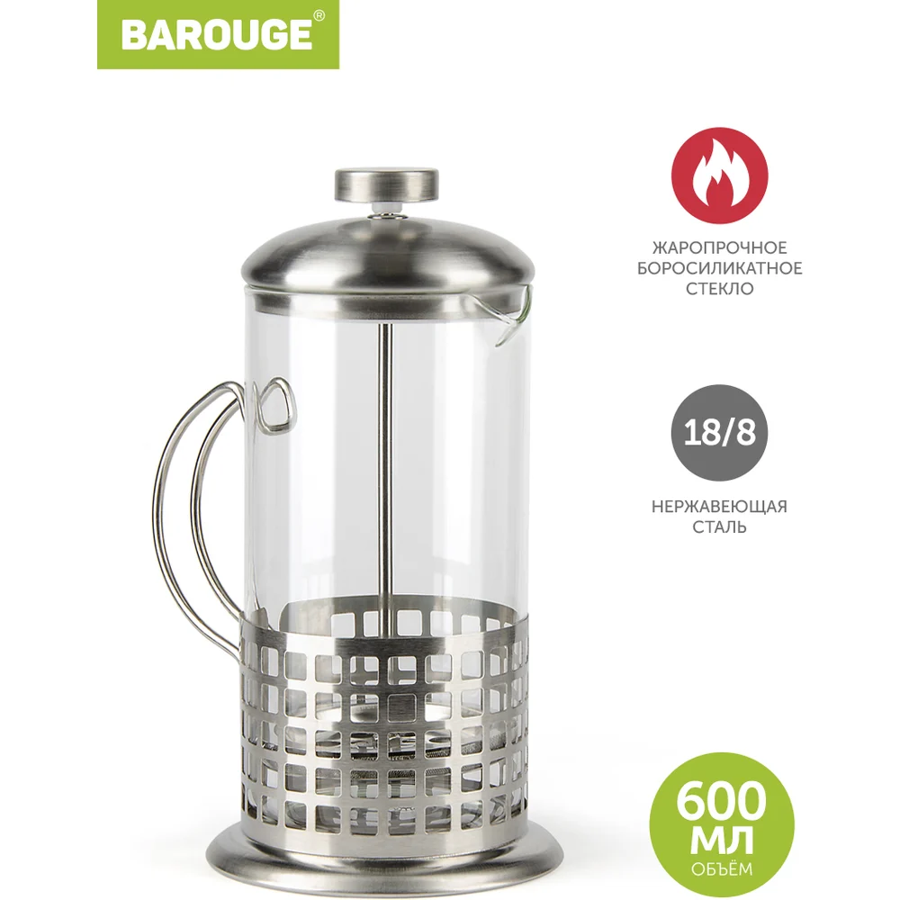Стеклянный френч-пресс BAROUGE Light BF-711 600 мл/фрэнч