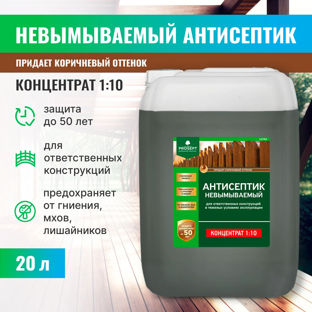 Невымываемый антисептик PROSEPT ULTRA 061-20