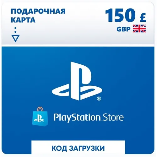 Пополнение игровой валюты PlayStation Store 150 GBP GBR, регион: Великобритания